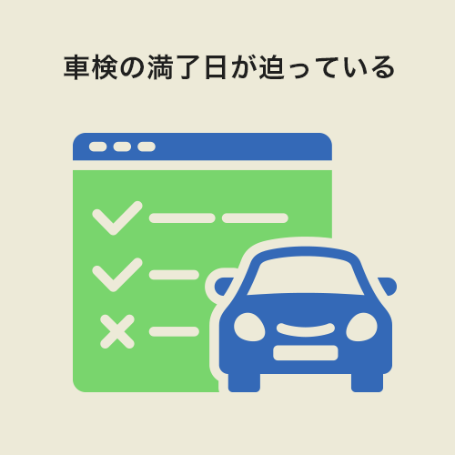 チェックリストと車のイラスト