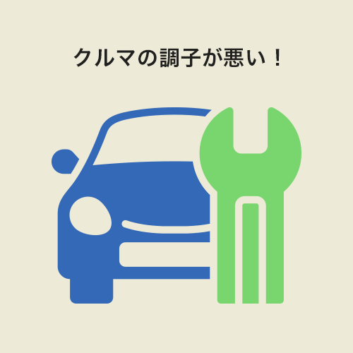 車と工具のイラスト