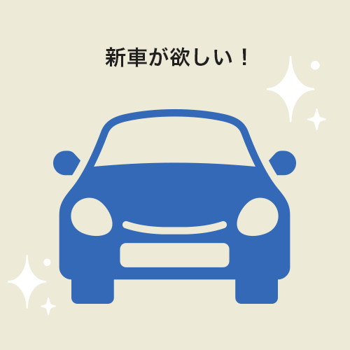 車がキラキラしているイラスト
