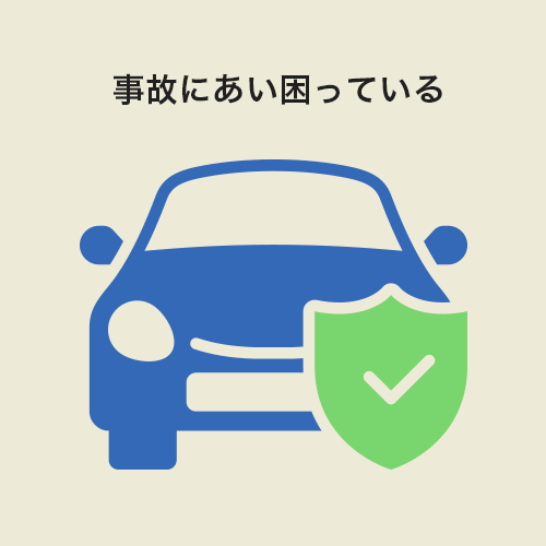 車の横にチェックマークがついているイラスト
