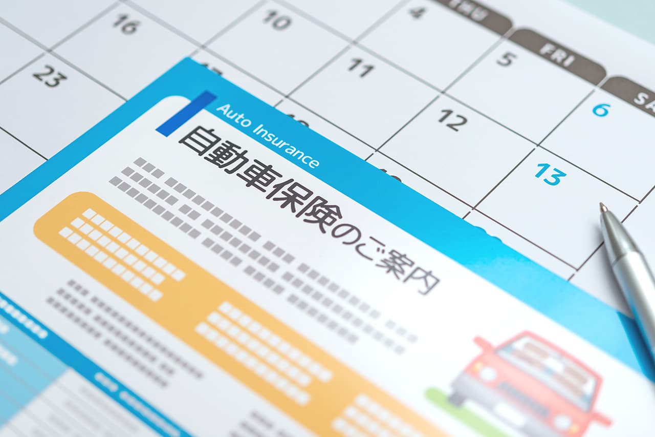 自動車保険のパンフレット