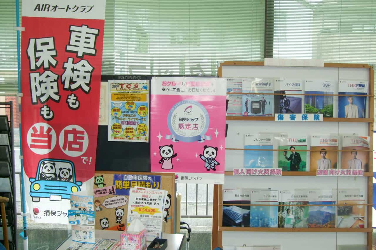 小杉自工の店舗内にある保険紹介スペース